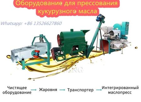 Оборудование для производства кукурузного масла