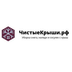 Чистые крыши