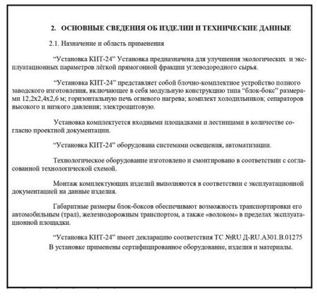 Нефтеперерабатывающая установка КИТ 24