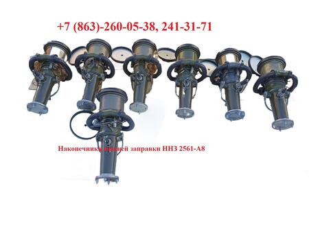 Наконечник нижней заправки ННЗ, LOGICON HJS-63, АНЗ-1, ТН-4, Carter
