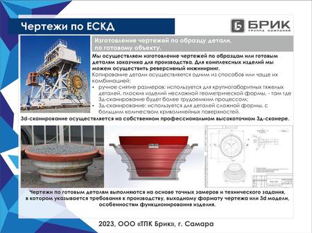 Разработка чертежей деталей и оборудования