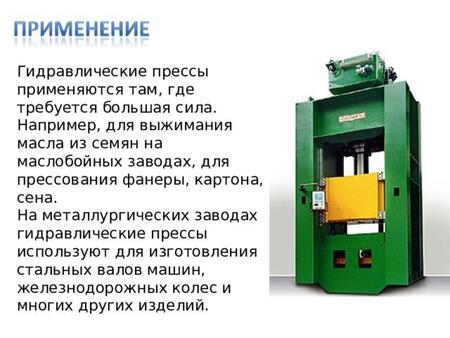  Прессы гидравлические П, ПБ, ДГ,ДЕ, КД,КЕ, КВ,КБ