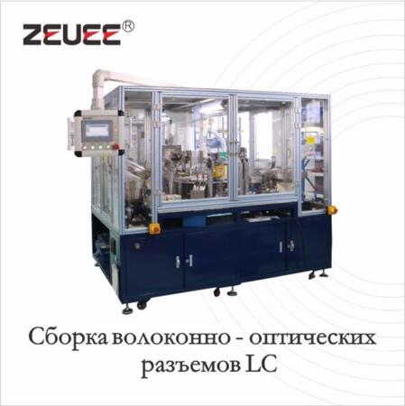 LC оптоволокно-соединительный сборщик