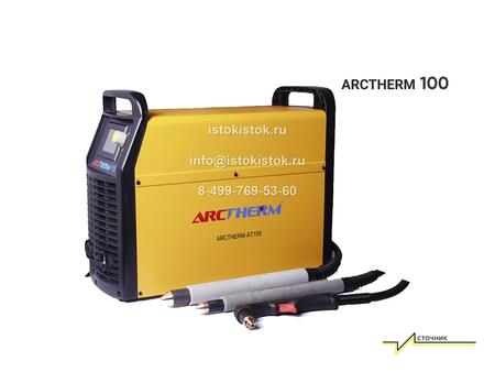 Арктерм-100 (Arctherm-100) система плазменной резки