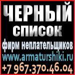 Недобросовестные промышленные предприятия СНГ. РФ