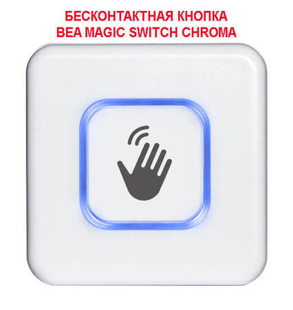 Датчик Magic Switch Chroma промышленных и медицинских автоматических дверей