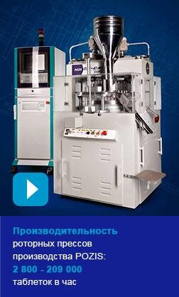 Пресс роторный таблеточный