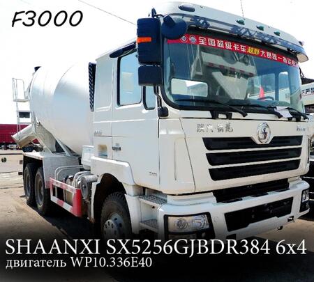 Автобетоносмеситель SHAANXI 6x4 SX5256GJBDR384