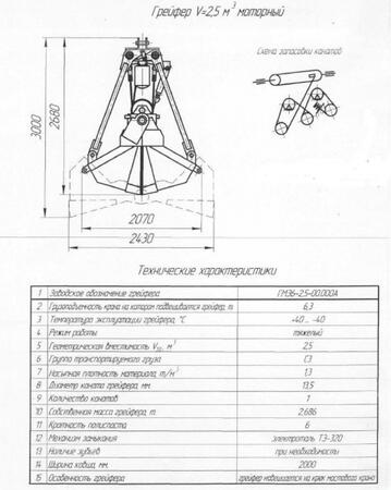 Грейфер V- 2,5 куб.м. моторный.