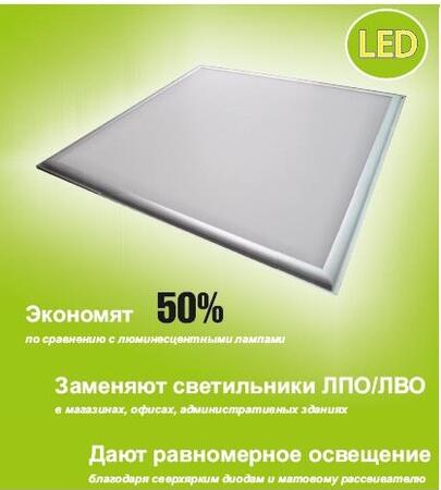Светодиодные панели LP-02