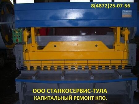 Ножницы гильотинные Н3121, НГ13, НГ16.