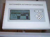 Барокамера активной гиперемии