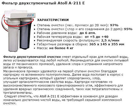Фильтры для воды Atoll A 211-E Lux