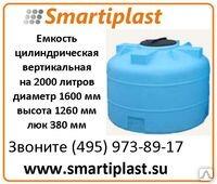 Емкость для хранения воды на 2000 литров цилиндрическая емкость 2002ВФК2