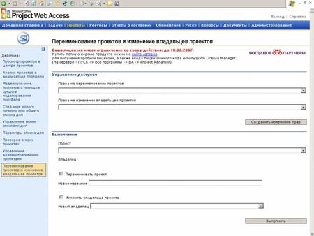 Продукт программный Project Renamer для Microsoft Project Server 2003