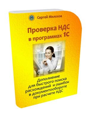 Проверка НДС в программах 1С
