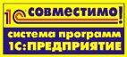 Программа 1С:Совместимо!