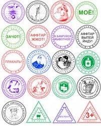 Штампы