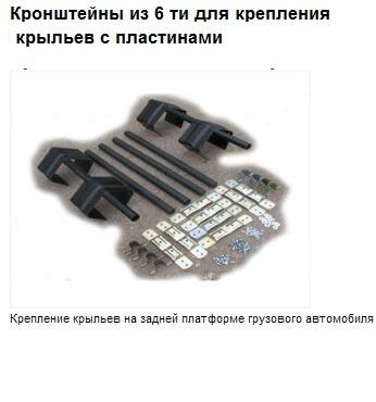 Кронштейны