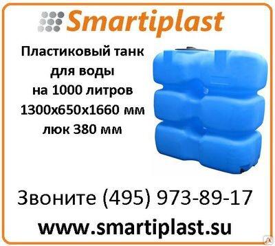 Резервуары под воду 1000 литров Т1000ФК23 танк для воды