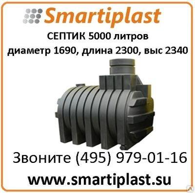 Автономная канализация,  пластиковый СЕПТИК 5000 литров КОД J5000 Анион