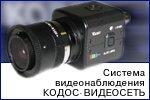 Системы видеонаблюдения
