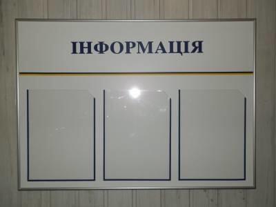 Информационной стенд