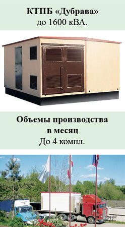 Подстанция комплектная трансформаторная КТПБ «Дубрава» (БКТП)