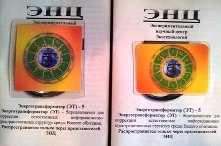 Энерготрансформатор ЭТ-5