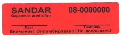 Пломбы - наклейки Гарант