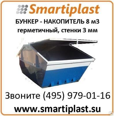 Бункер стальной 8 м3 толщина стенки 3мм (закрытого типа)