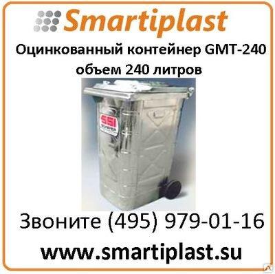 Оцинкованные контейнеры GMT-240 оцинкованный контейнер типа Oleocont