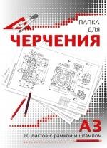 бумага для черчения