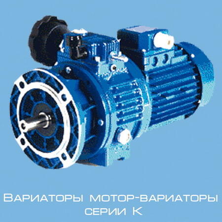 Вариаторы SITI серии К