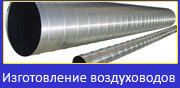 Воздуховоды