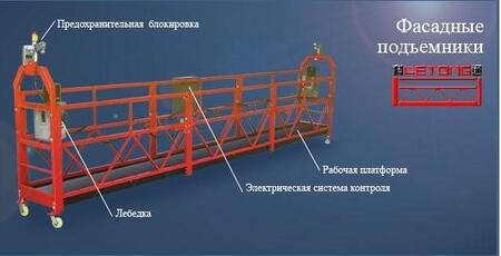 Люлька строительная ZLP-630 Люлька строительная ZLP-630