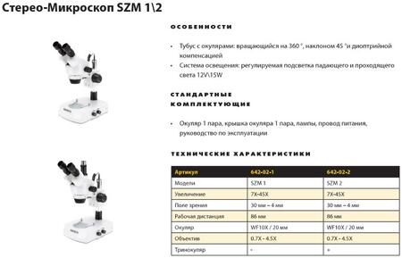 Стерео-микроскоп SZM 1\2