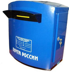 Почтовый ящик