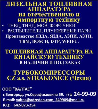 Дизельная топливная аппаратура на отечественную и иностранную технику
