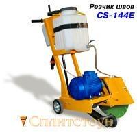 Резчик швов CS-144E
