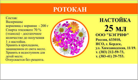 Ротокан
