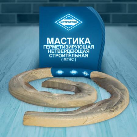 Мастика герметизирующая, нетвердеющая, строительная (МГНС)