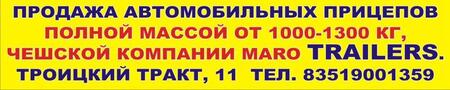 Продажа автомобильных прицепов