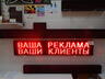 Бегущая строка