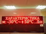 Бегущая строка