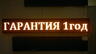 Светодиодная вывеска