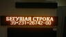 Светодиодная вывеска