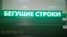 Светодиодное табло в Тюмени