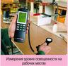 Люксметр Testo 545