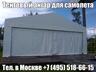 Тентовый ангар, тентовый склад
